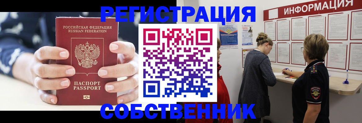 временная регистрация в квартире в Ельне