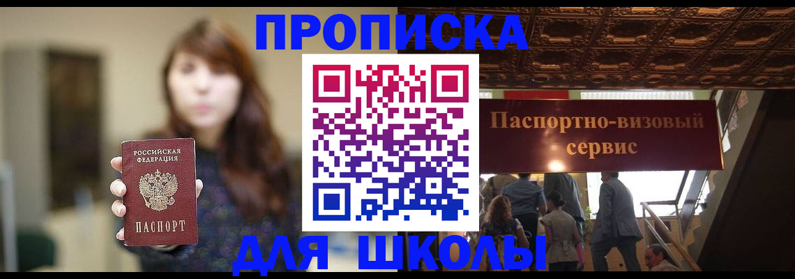 временная прописка в Ельне