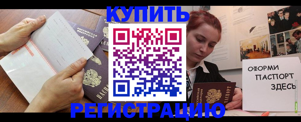 временная прописка в Ельне