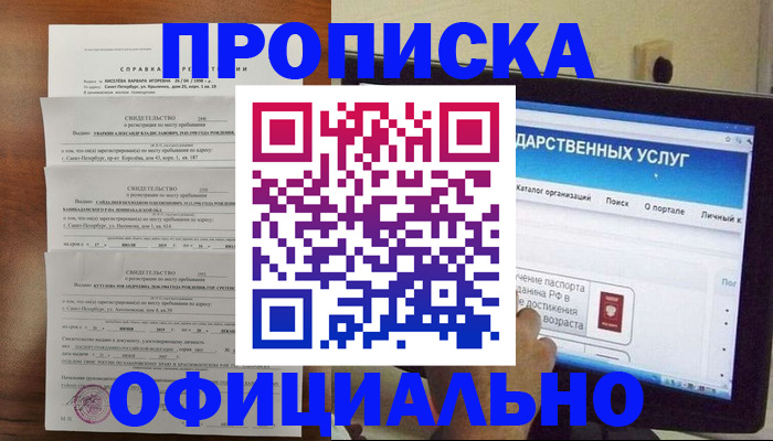 временная регистрация для школы в Ельне