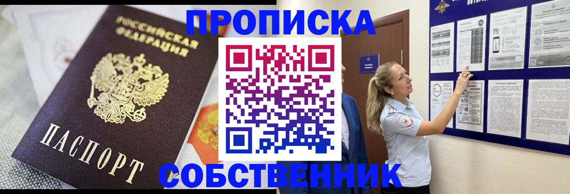 прописка для кредита в Ельне